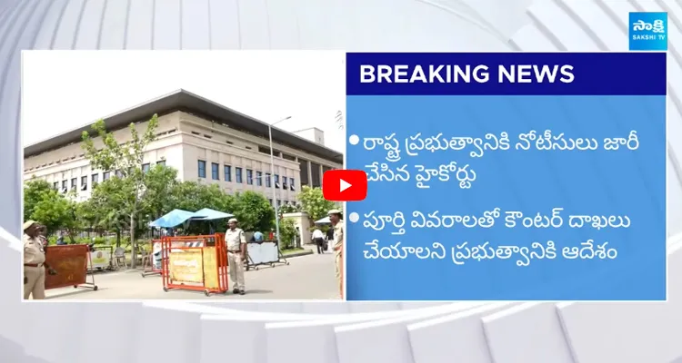 AP High Court Sends Notice to TDP Government