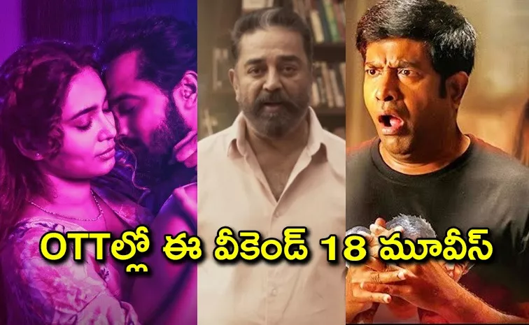 August 15th 2024 Weekend OTT Movies Telugu 