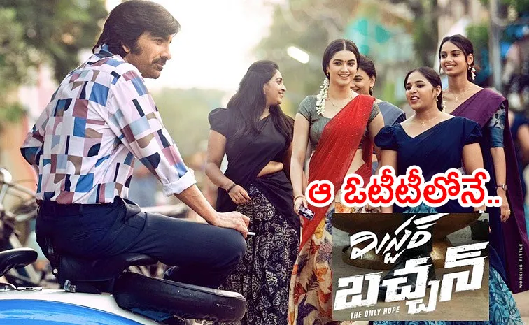 Ravi Teja Mr Bachchan Movie OTT Streaming Details