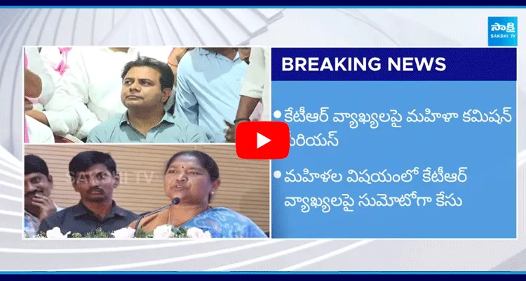 Women Commission Serious On KTR Comments