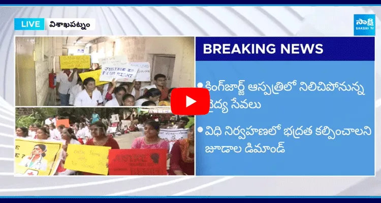 Visakha King George Hospital Junior Doctors Demands