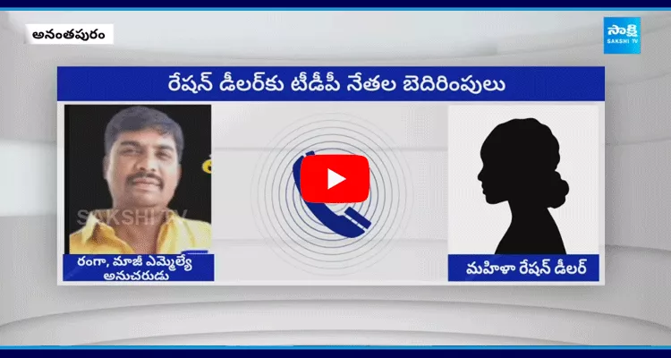 TDP Leaders Threat Call To Women Ration Dealer 