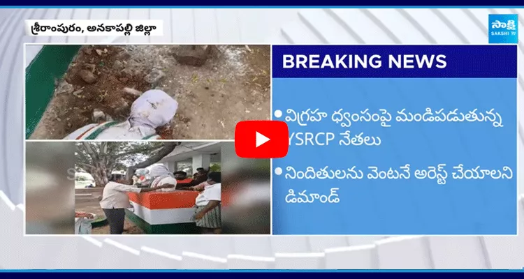 TDP Leaders Demolished YSR Statue In Srirampuram Payakaraopeta 