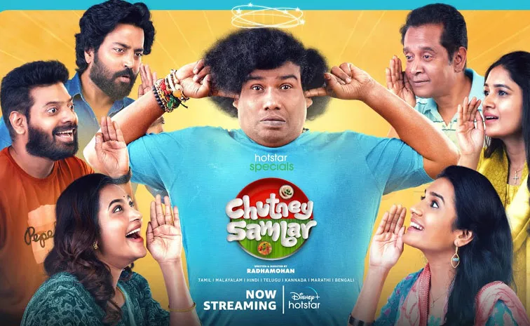 Chutney Sambar Web Series Review In Telugu