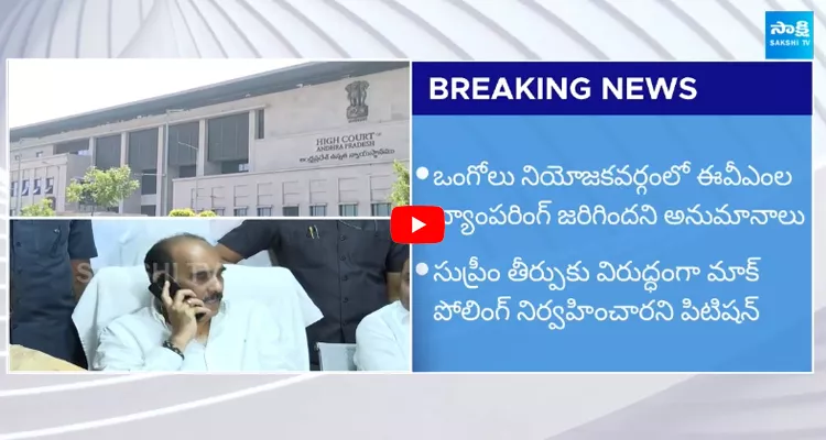 Balineni Srinivasa Reddy Petition In High Court Challenging EC Orders On EVM Tampering Case