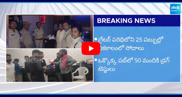 Police Sudden Inspection On Hyderabad Pubs