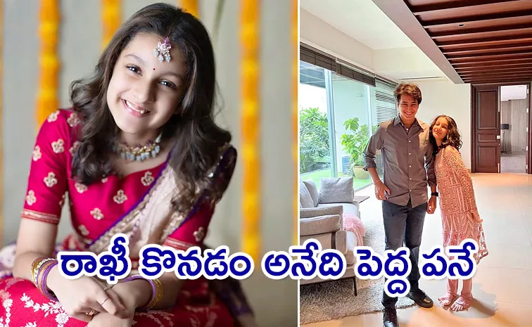 Raksha Bandhan 2024: Sitara Ghattamaneni Shares Interesting Fact About Her Brother