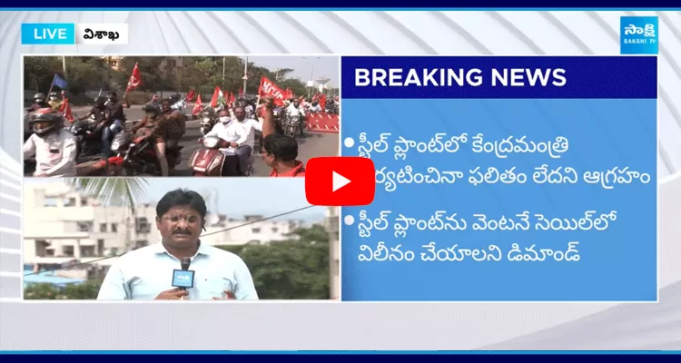 Visakhapatnam Steel Plant Employees Call For Protest At Administrative Office 