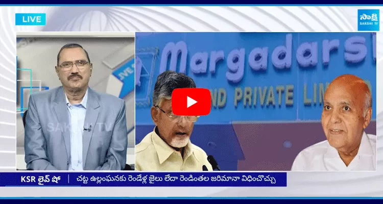 KSR Live Show On RBI Report On Margadarsi Chit Fund Case