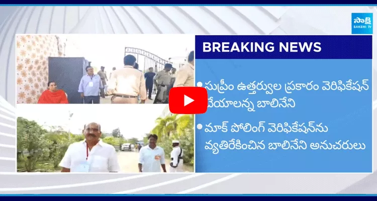 EVM Verification Process Stopped In Ongole