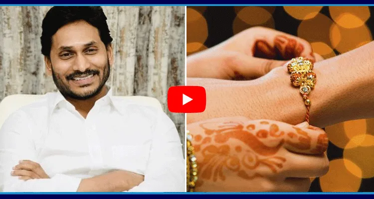 YS Jagan Wishes To AP Women Over Rakhi Pournami Festival