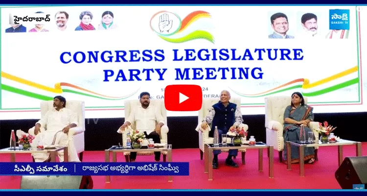 CM Revanth Reddy Introduced Rajya Sabha Candidate Abhishek Singhvi In CLP Meeting 