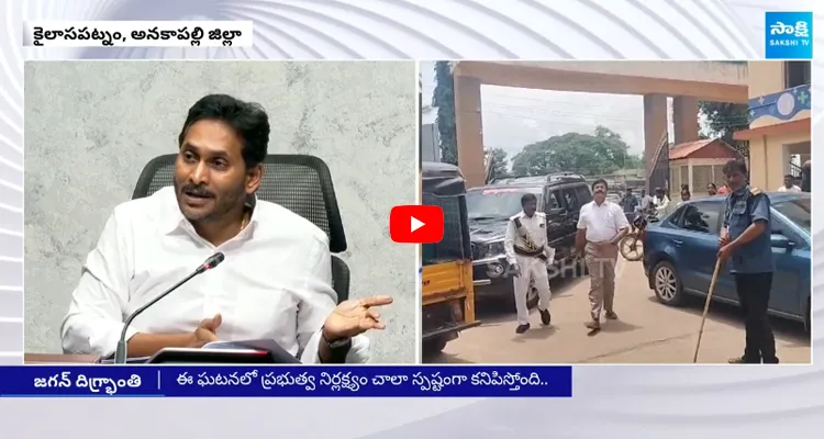 YS Jagan Reacts on Anakapalle Food Poison Incident