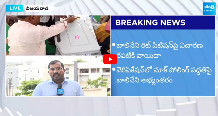 EVM Verification Process Stopped In Ongole