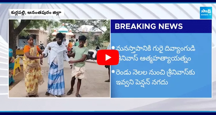 TDP Leaders Stopped Pension For Disabled Person