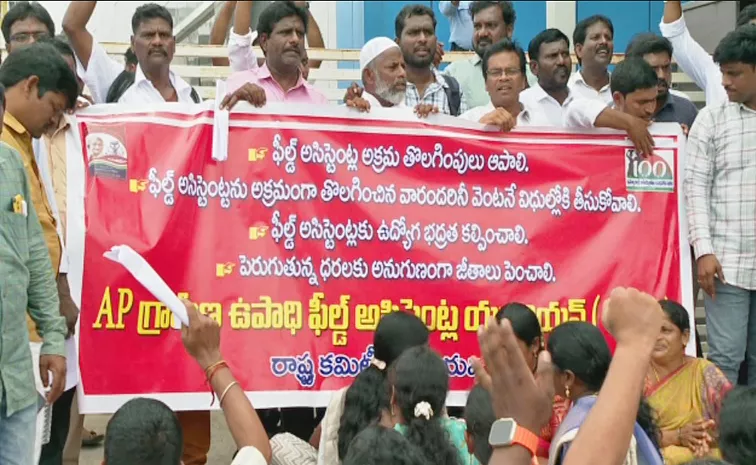 Field Assistants Dharna At Panchayati raj Office In Vijayawada