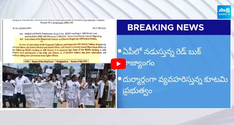 AP Govt Notices to Health and Medical Staff