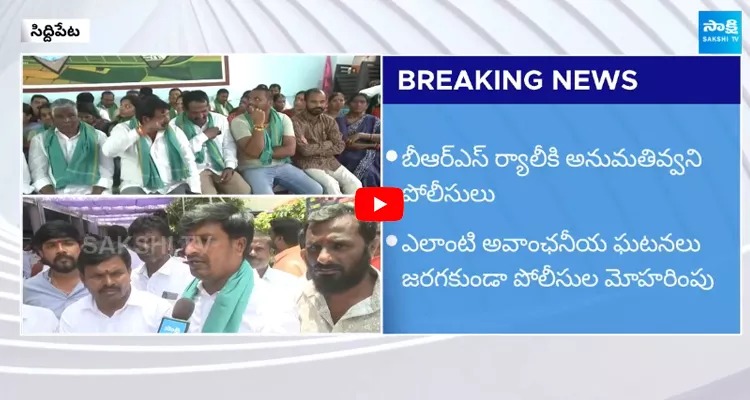 High Tension in Siddipet BRS vs Congress Party Rallies