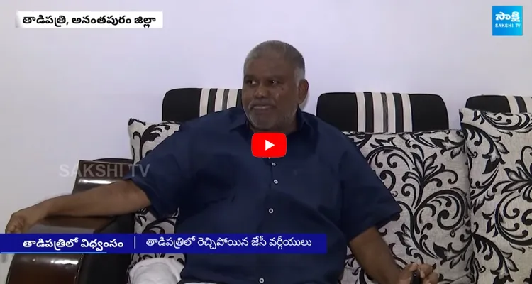 Kethireddy Pedda Reddy Comments On JC Prabhakar Reddy Over His Attack Incident 