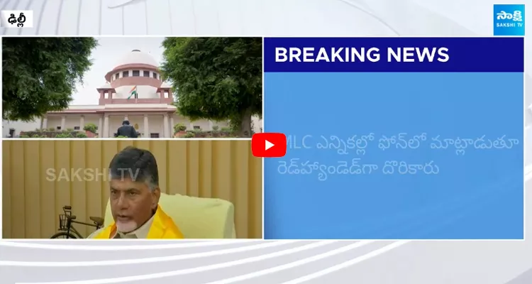 Chandrababu Vote Note Case Petition Hearing in Supreme Court