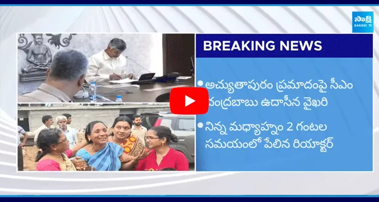 AP Govt Fails On Atchutapuram Sez Incident