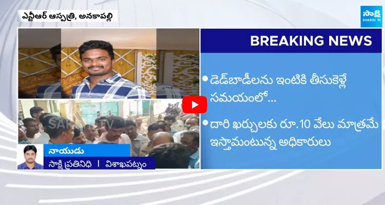 Atchutapuram Victims Families On Chandrababu