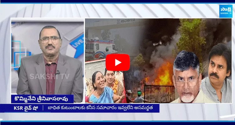 KSR Live Show On Atchutapuram Sez Incident