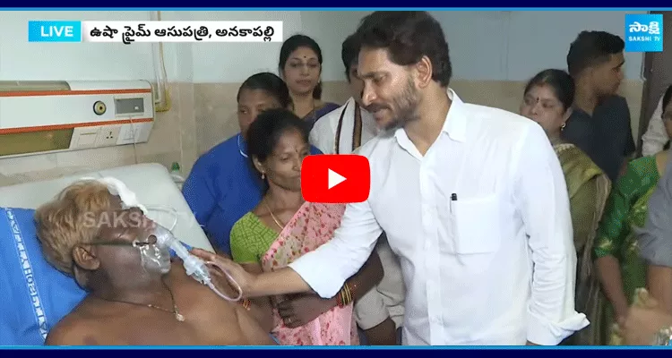 YS Jagan Meet Victims In Usha Prime Hospital At Anakapalle