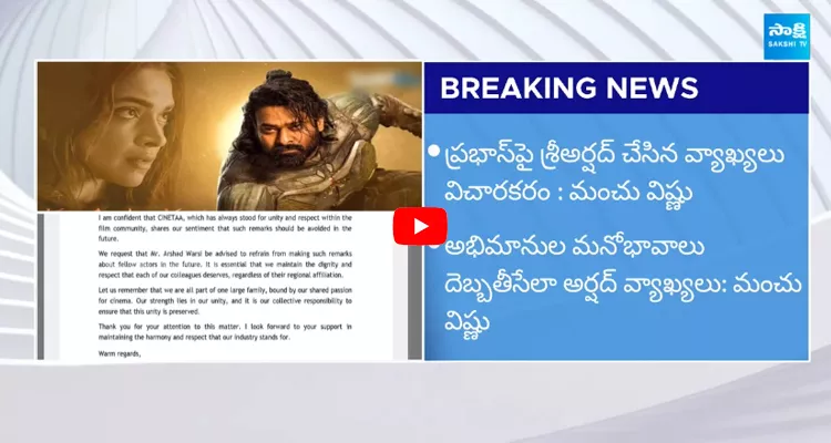 MAA Association President Manch Vishnu Reacts On Arshad Warsi Comments On Prabhas