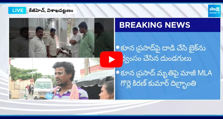 YSRCP Activist Kuna Prasad Lost His Life In TDP Goons Attack