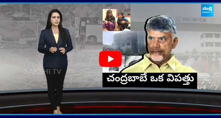 special story On Chandrababu About Atchutapuram SEZ Incident 