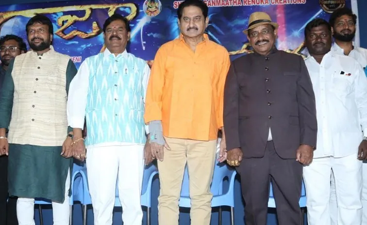 Raja Markandeya Movie Title Logo Released By Suman