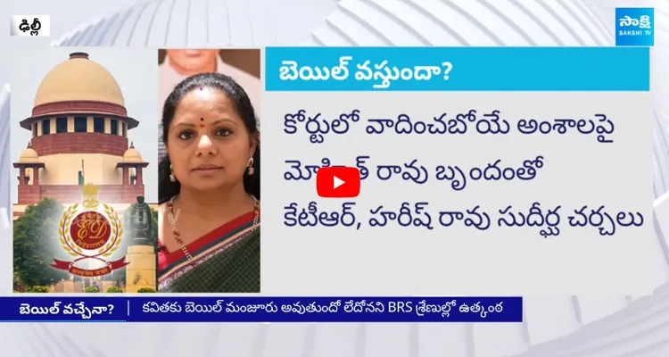 MLC Kavitha Bail Petition