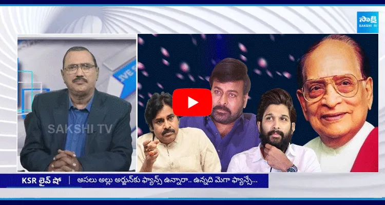 KSR Live Show On Allu Arjun vs Pawan Kalyan