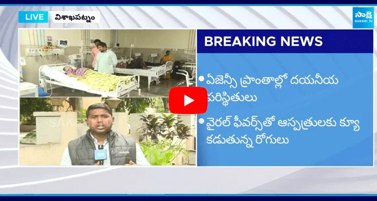 Viral Fever Cases Increasing In Andhra Pradesh