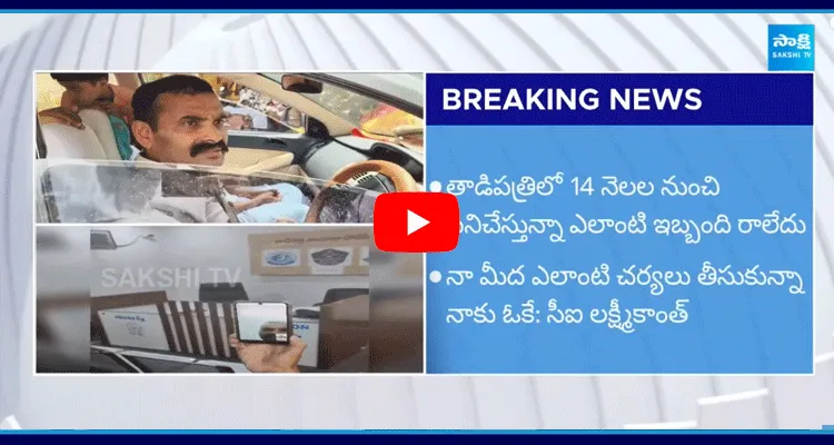 CI Laxmikanth Reddy Clarity On TDP MLA JC Asmith Reddy Issue