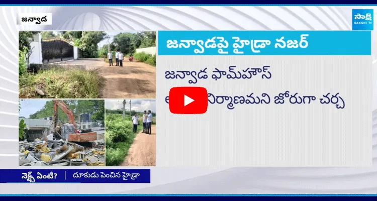 Hydra Focus On KTR Janwada Farm House