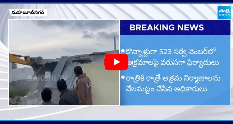 Revenue Officials Demolish Illegal Constructions In Mahabubnagar