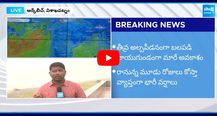 Heavy Rain To AP For Next 3 Days