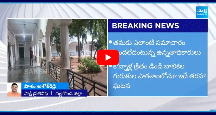 Rats Bite 13 Students In BC Welfare Hostels At Devarakonda Nalgonda District