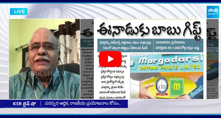 MEV Prasad Reddy About Chandrababu Withdrawal Margadarsi Appeals