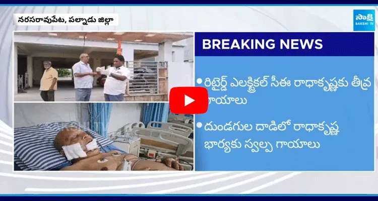 Attack On Retired Electrical CE Radha Krishan At Palnadu 