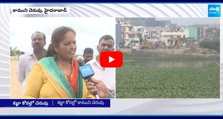 Illegal Constructions At Kamuni Cheruvu In Hyderabad 