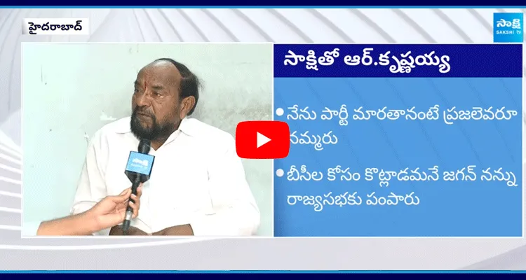 R Krishnaiah Gives Clarity On Party Change 