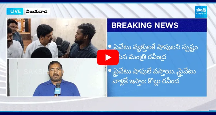 Kollu Ravindra Revealed Shocking Facts About AP Liquor Shops