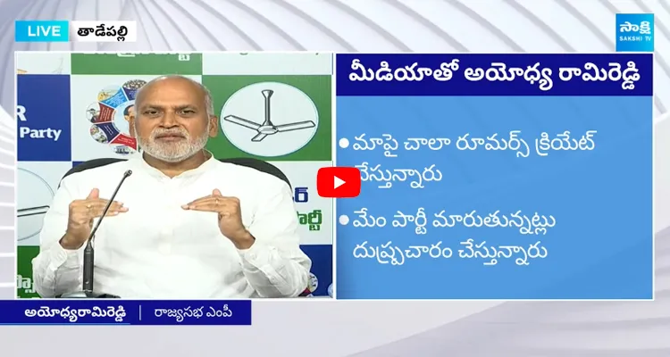  MP Ayodhya Rami Reddy Given Clarity On Party Change Rumours 