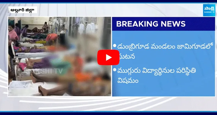 Food Poison In Ashram School At Alluri Sitarama Raju District