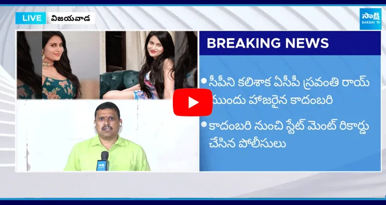 Honey Trap Allegations On Kadambari Jethwani 