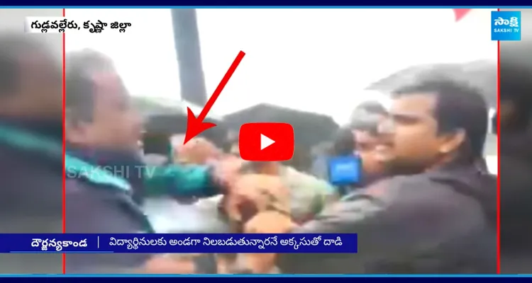 Gudlavalleru Engineering College Management Attack On Sakshi Reporter