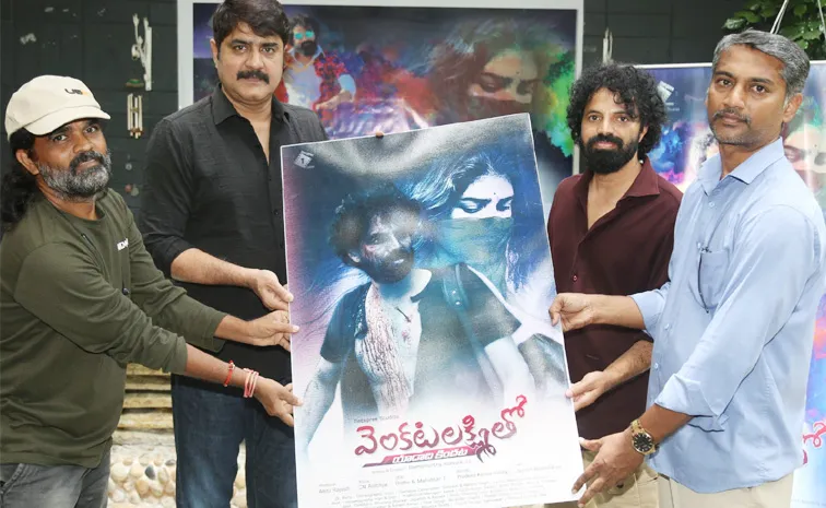 Venkata Lakshmitho Movie First Look